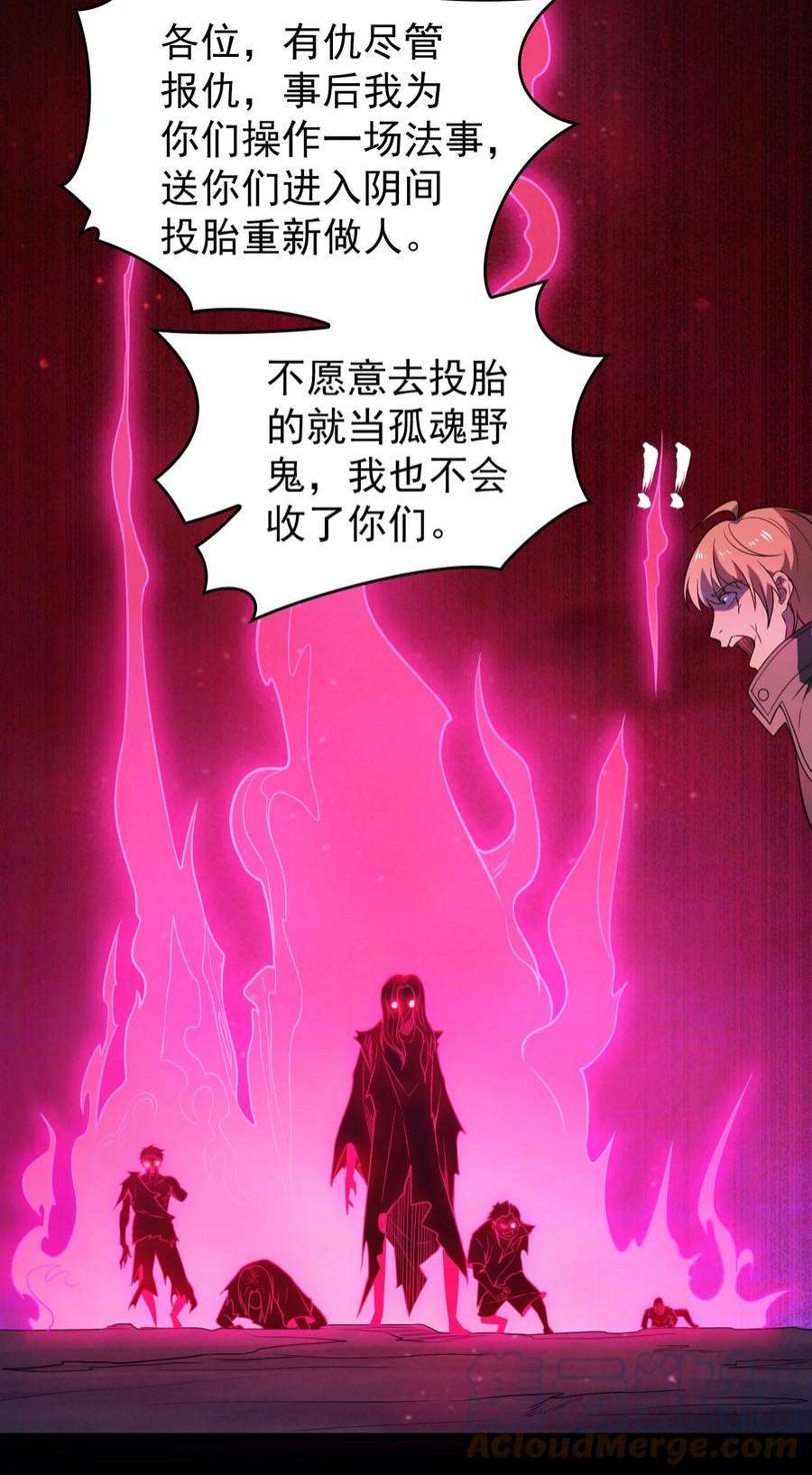 天命赊刀人100话 恶终有报