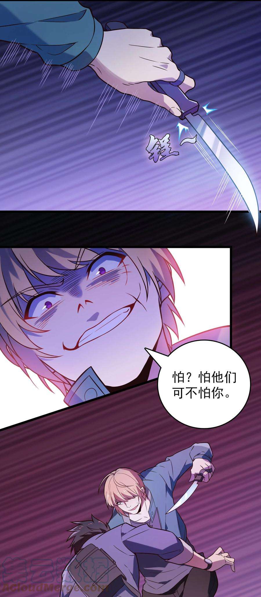 天命赊刀人100话 恶终有报