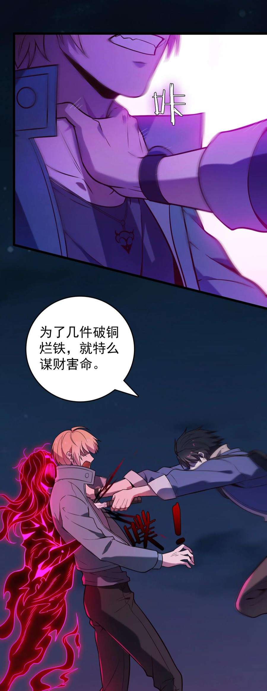 天命赊刀人100话 恶终有报