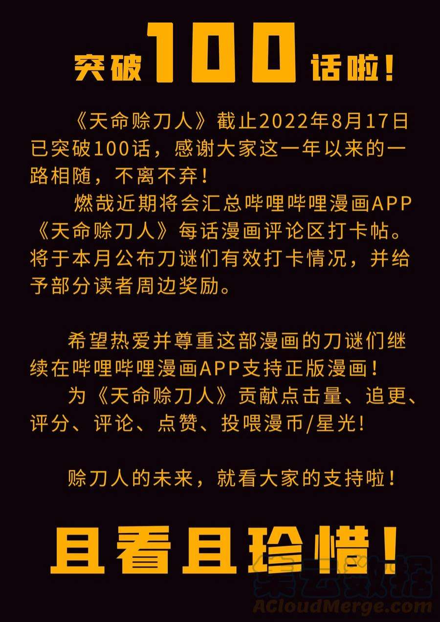 天命赊刀人100话 恶终有报