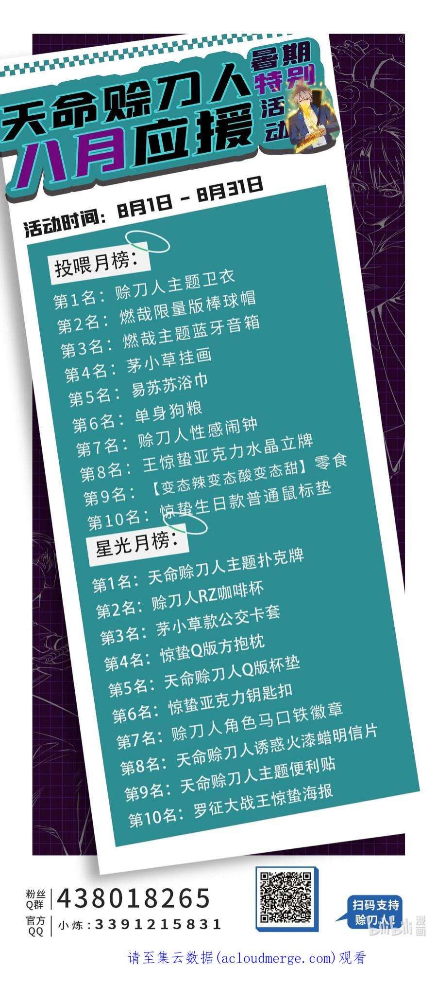 天命赊刀人100话 恶终有报