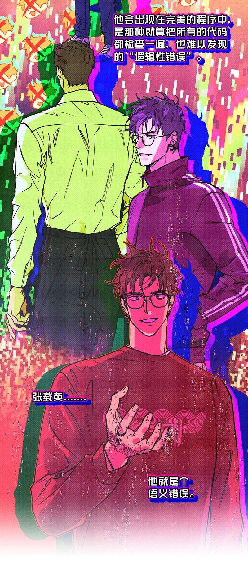 语义错误11 他就是个！