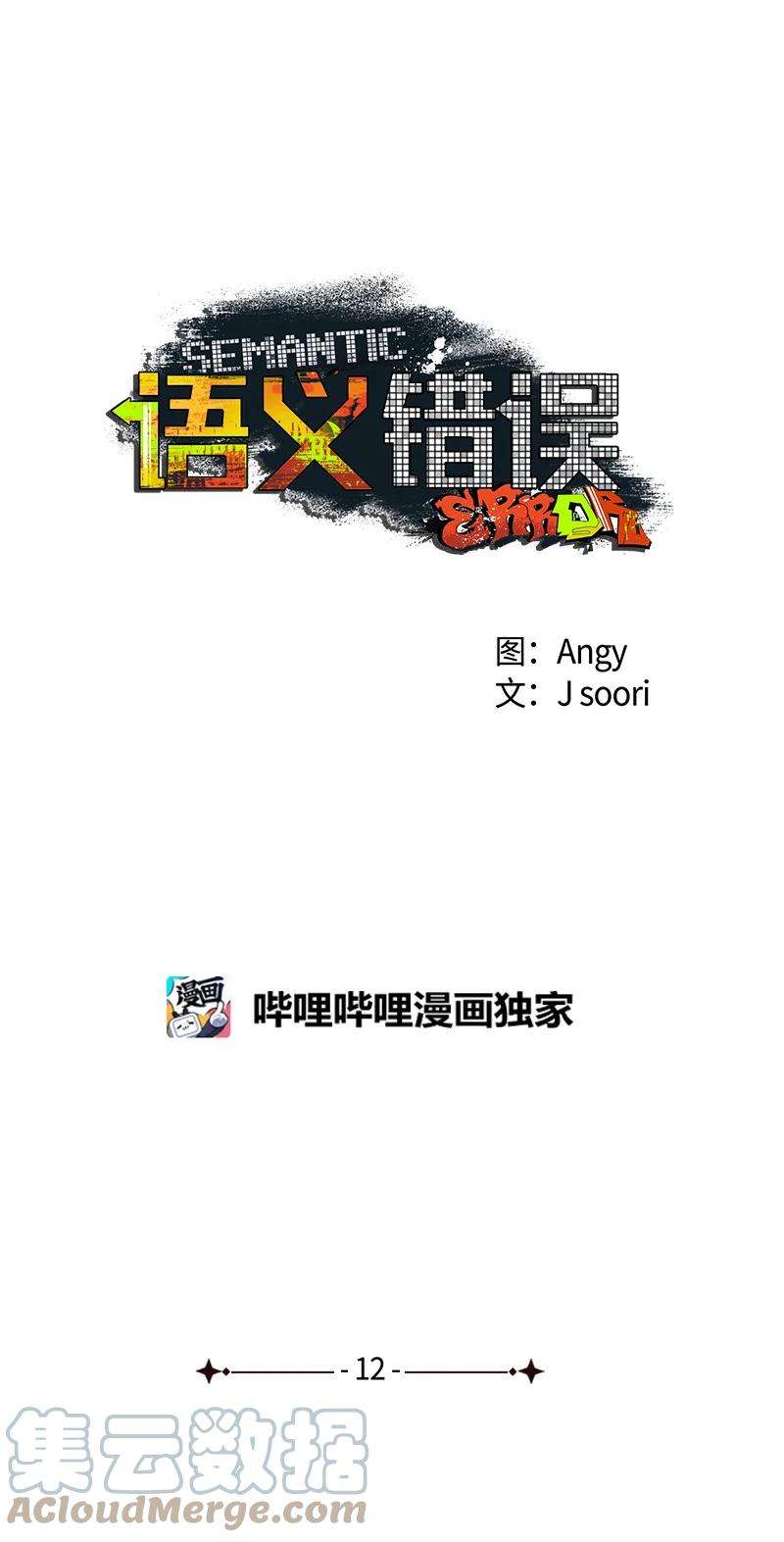 语义错误12 我一直都想和你好好相处