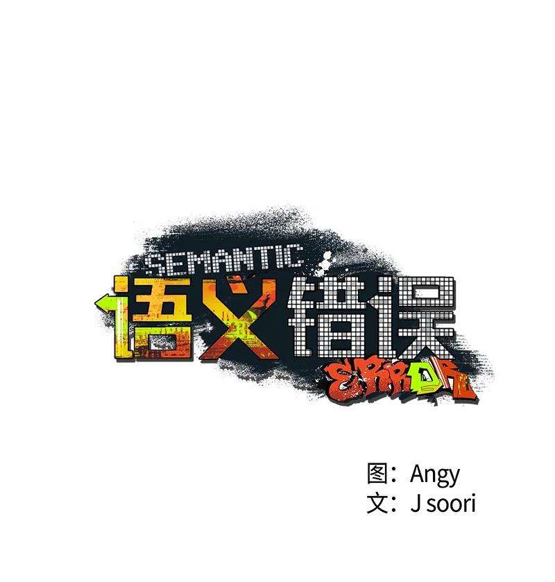 语义错误13 你跑，我追，你插翅难飞
