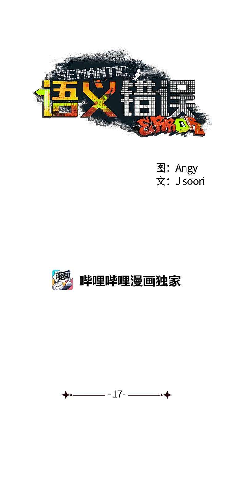 语义错误17 复仇