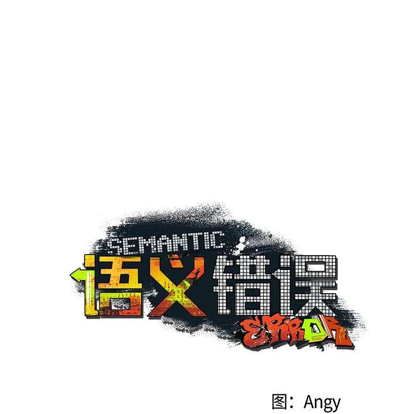 语义错误23 你的理想型是什么样的？
