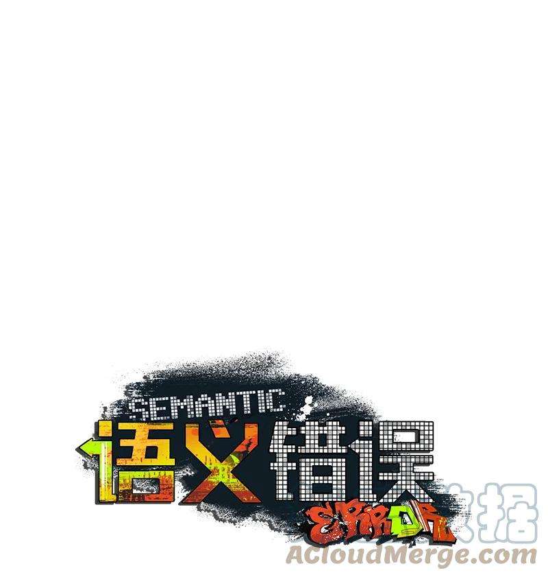语义错误26 休学