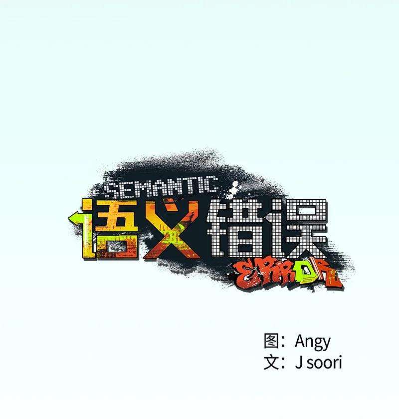 语义错误27 张载英