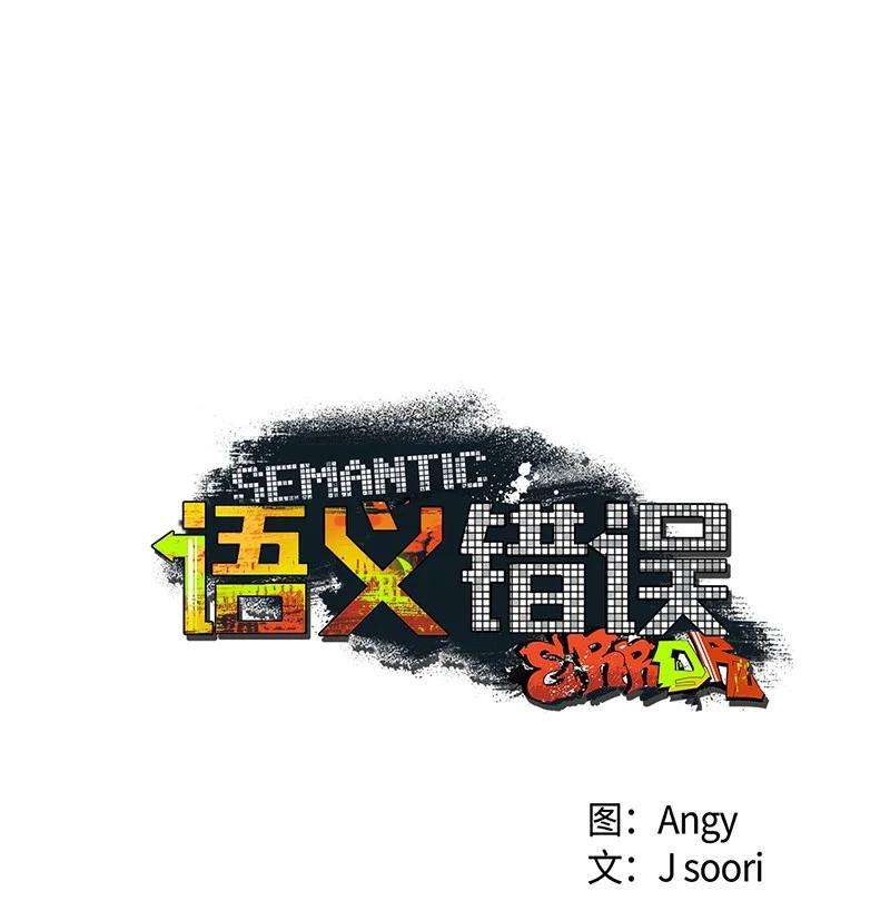 语义错误43 告诉我吧