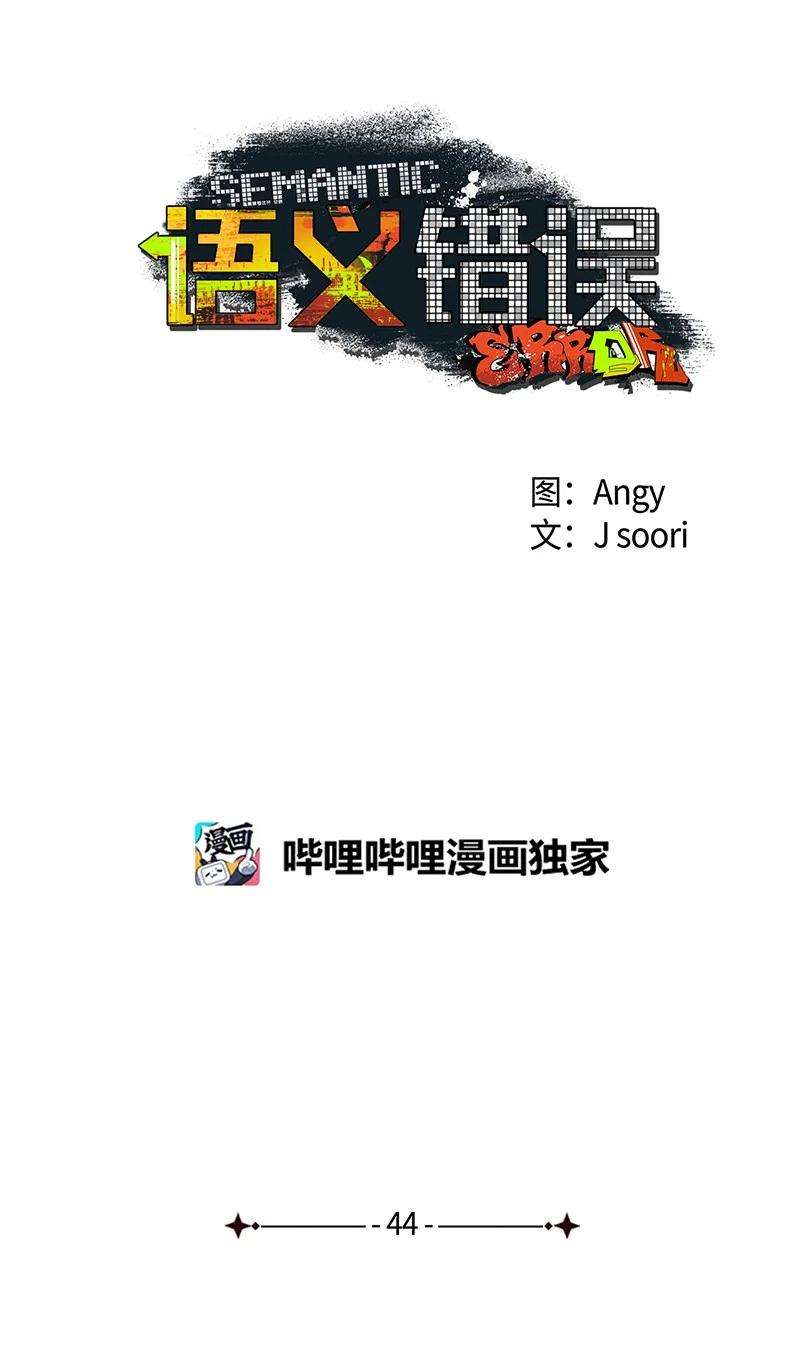 语义错误44 请你话去吧