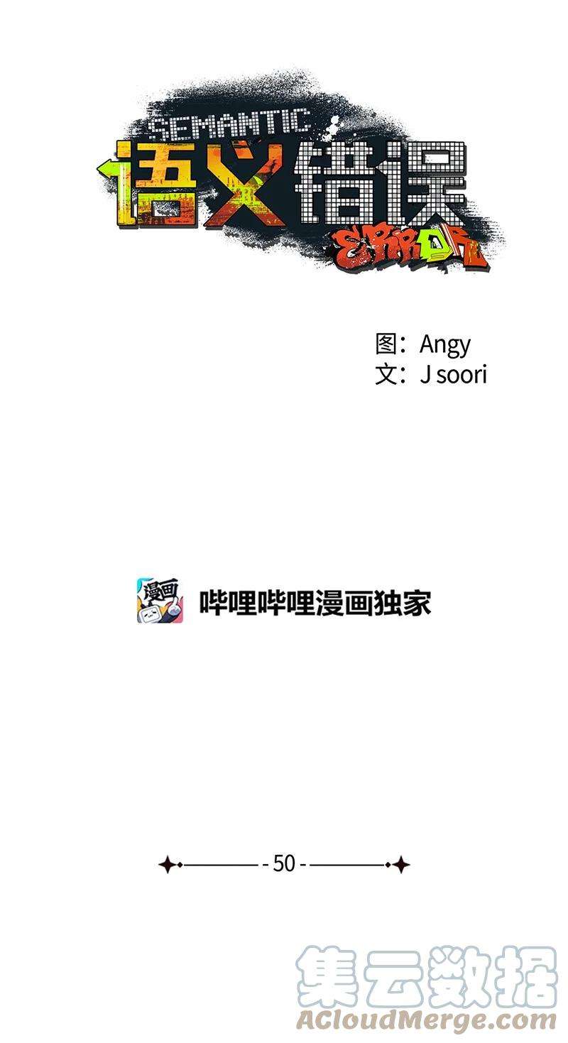 语义错误50 吃醋了