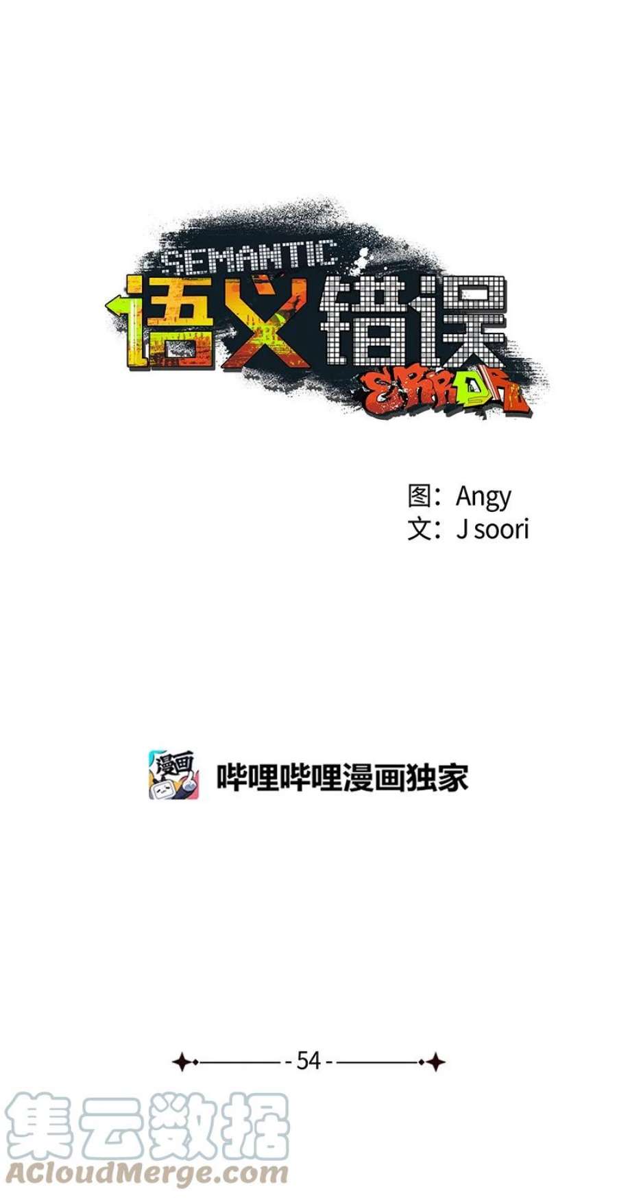 语义错误54 看电影去吧？