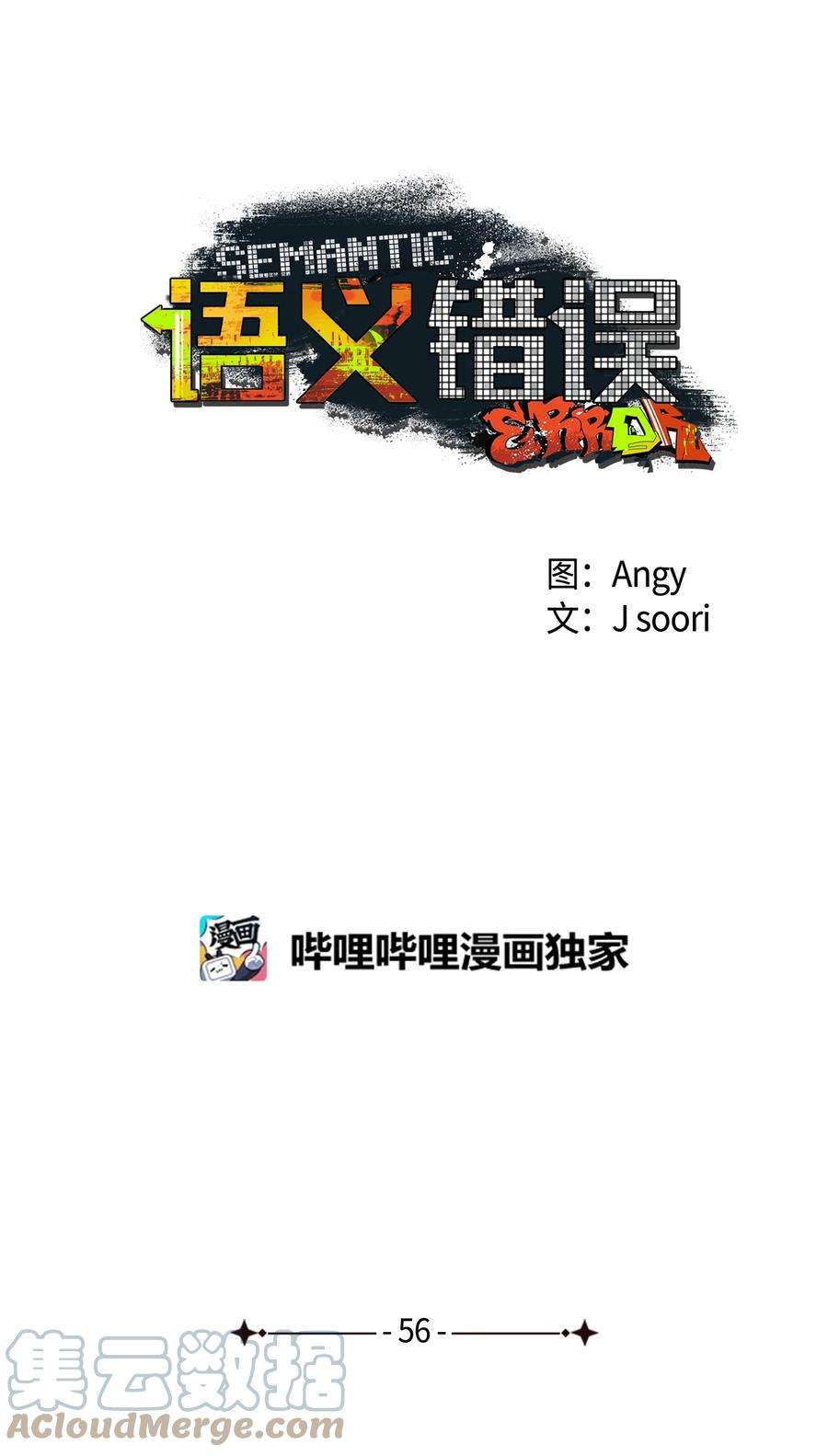语义错误56 我想