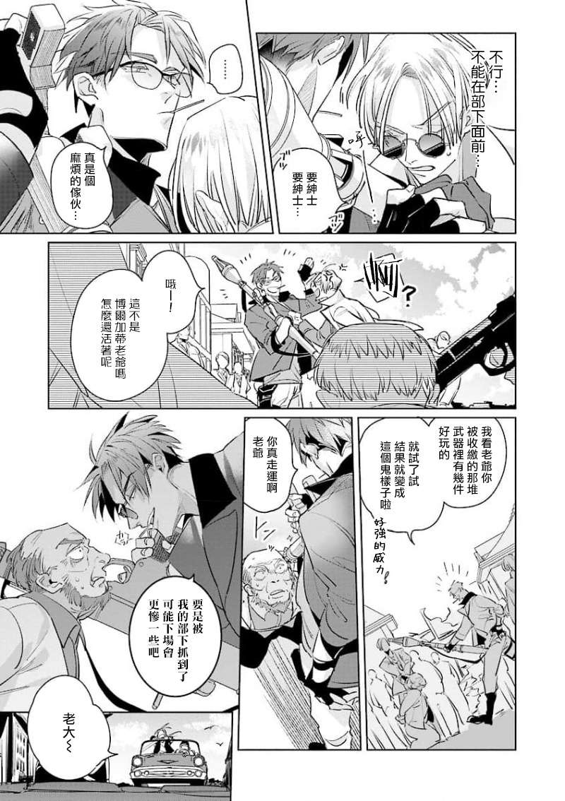 叛徒的情歌第01话
