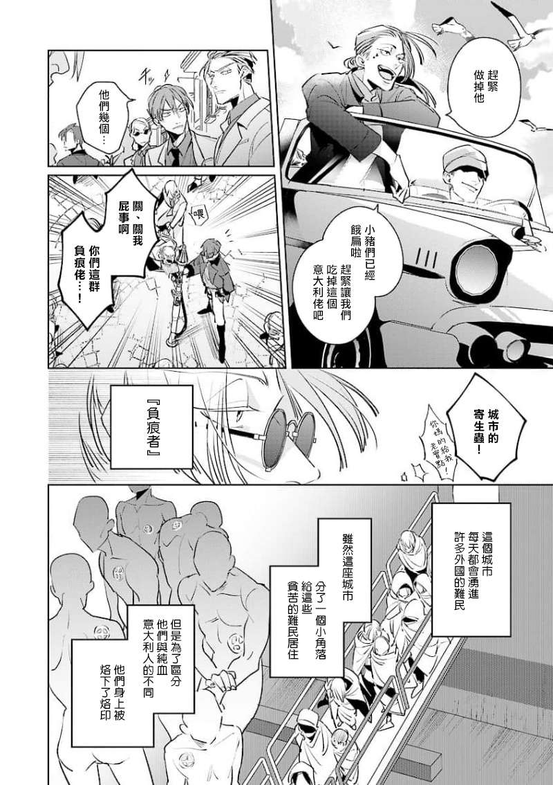 叛徒的情歌第01话