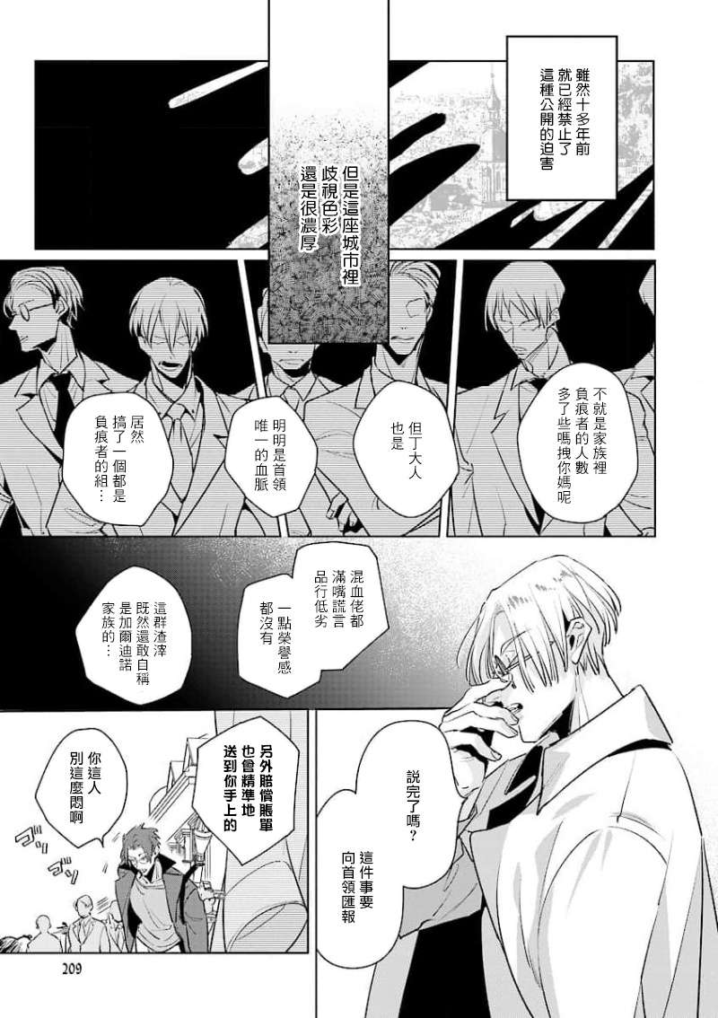 叛徒的情歌第01话
