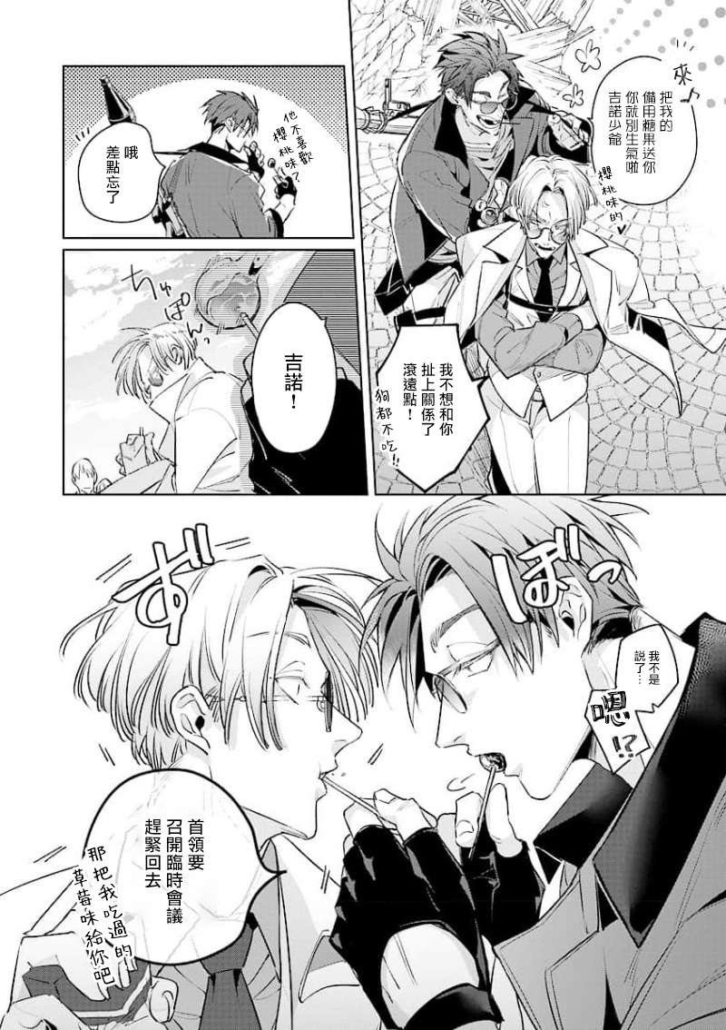 叛徒的情歌第01话