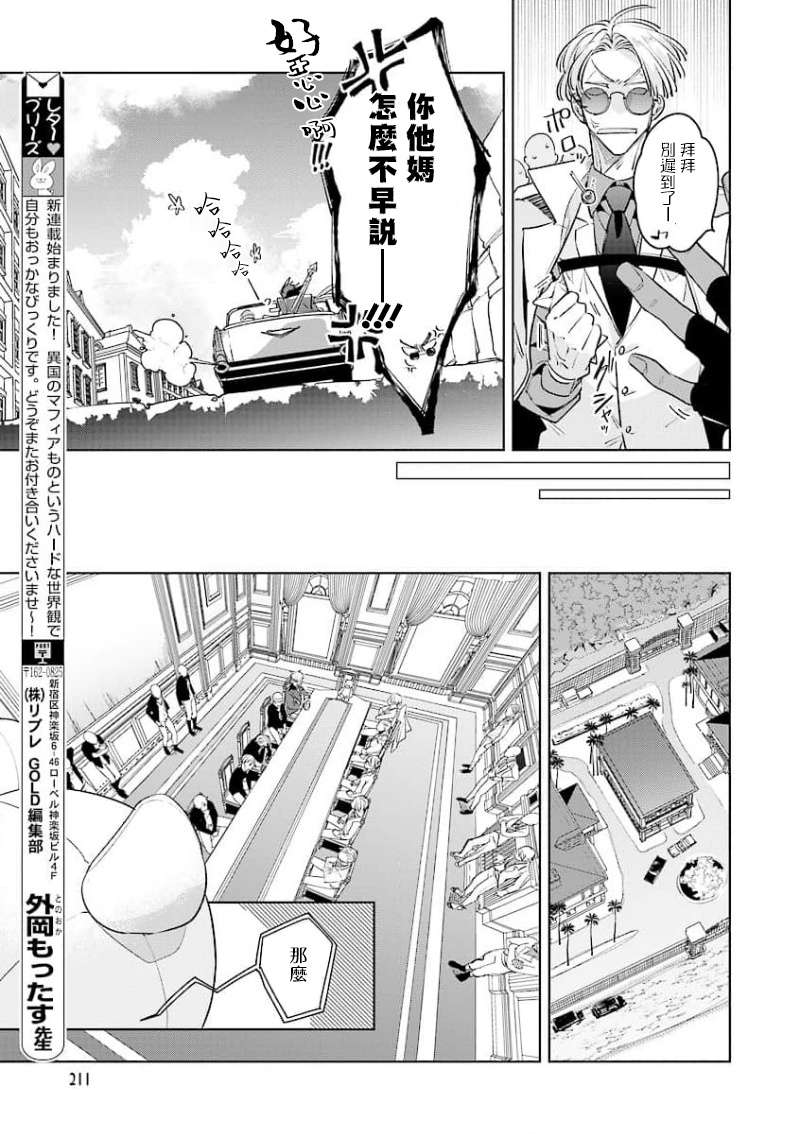 叛徒的情歌第01话