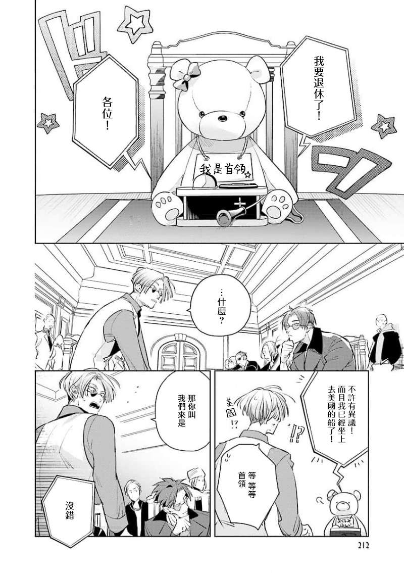 叛徒的情歌第01话
