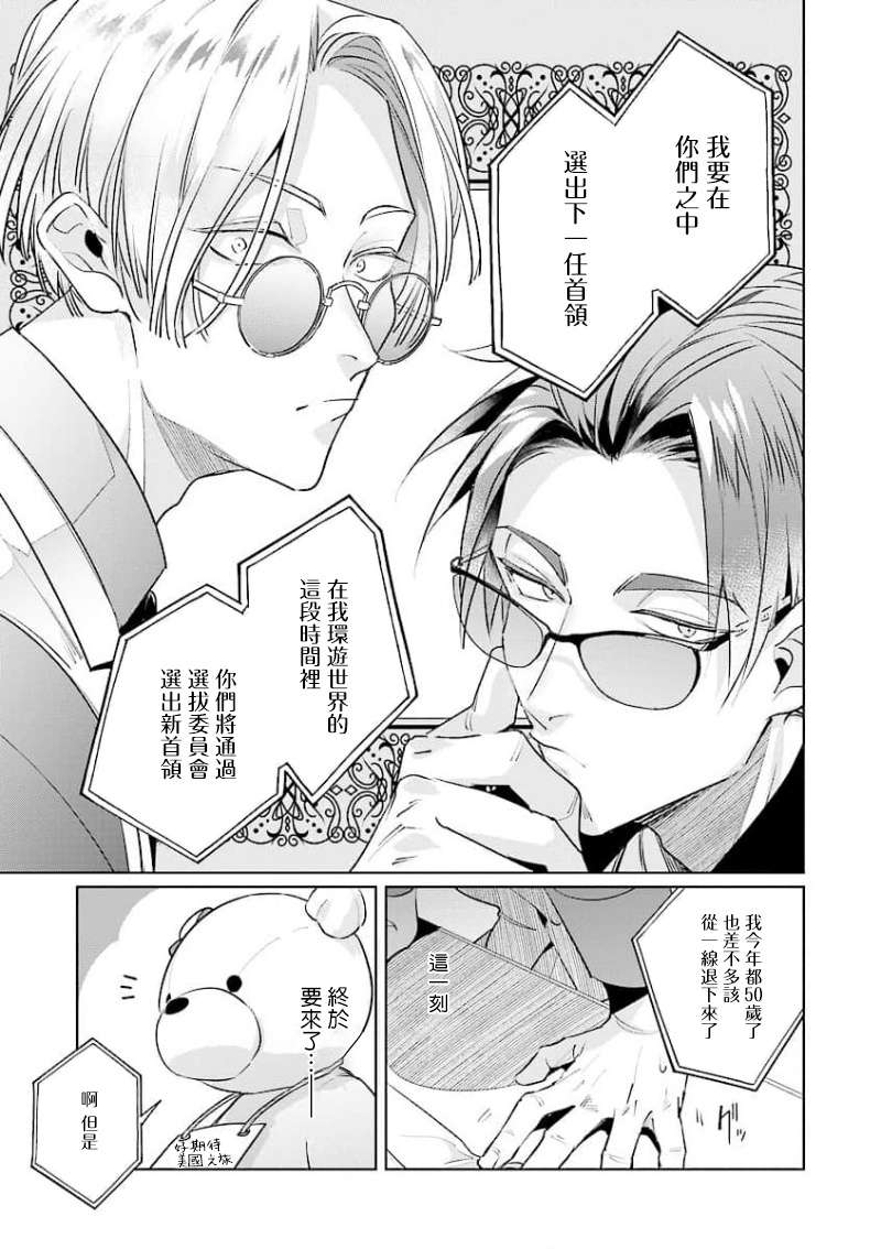叛徒的情歌第01话