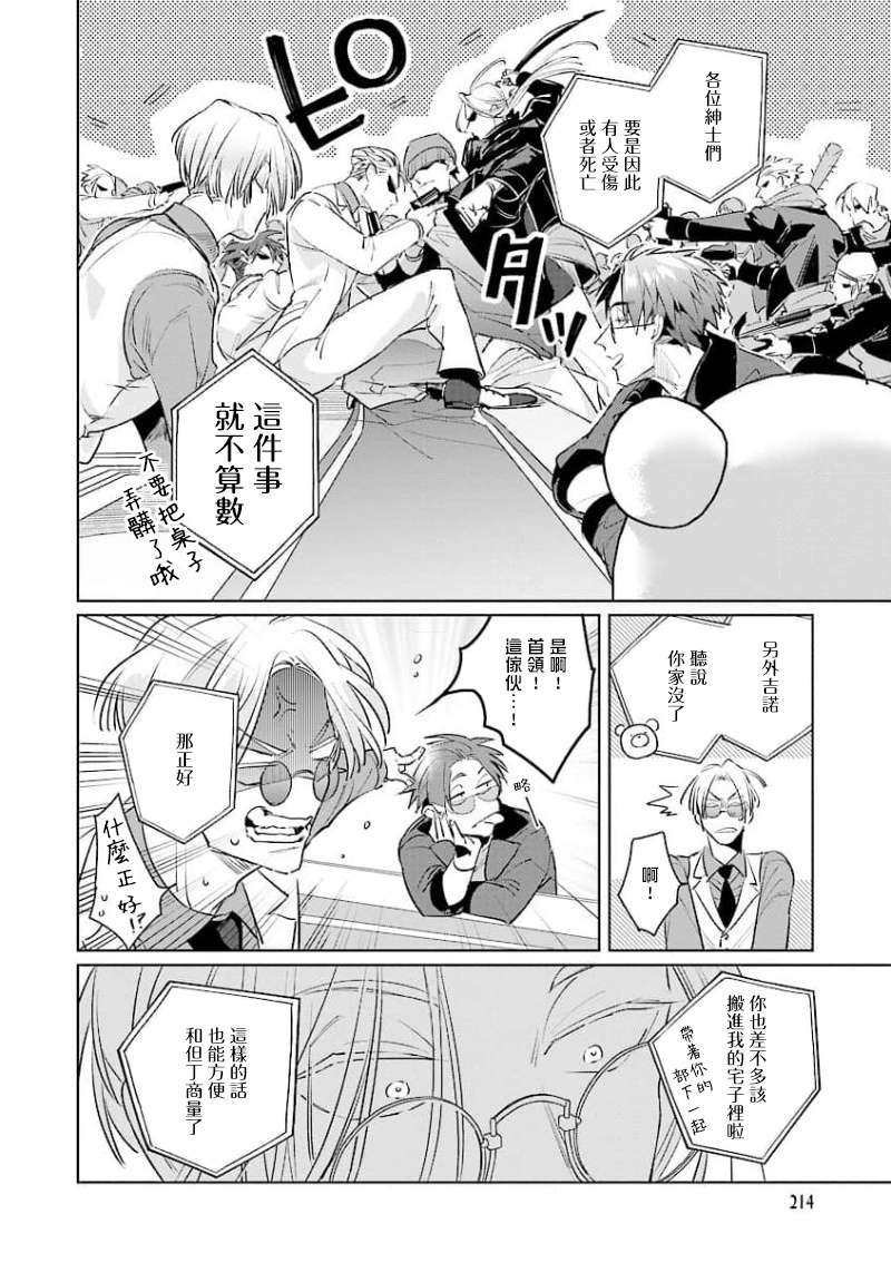 叛徒的情歌第01话