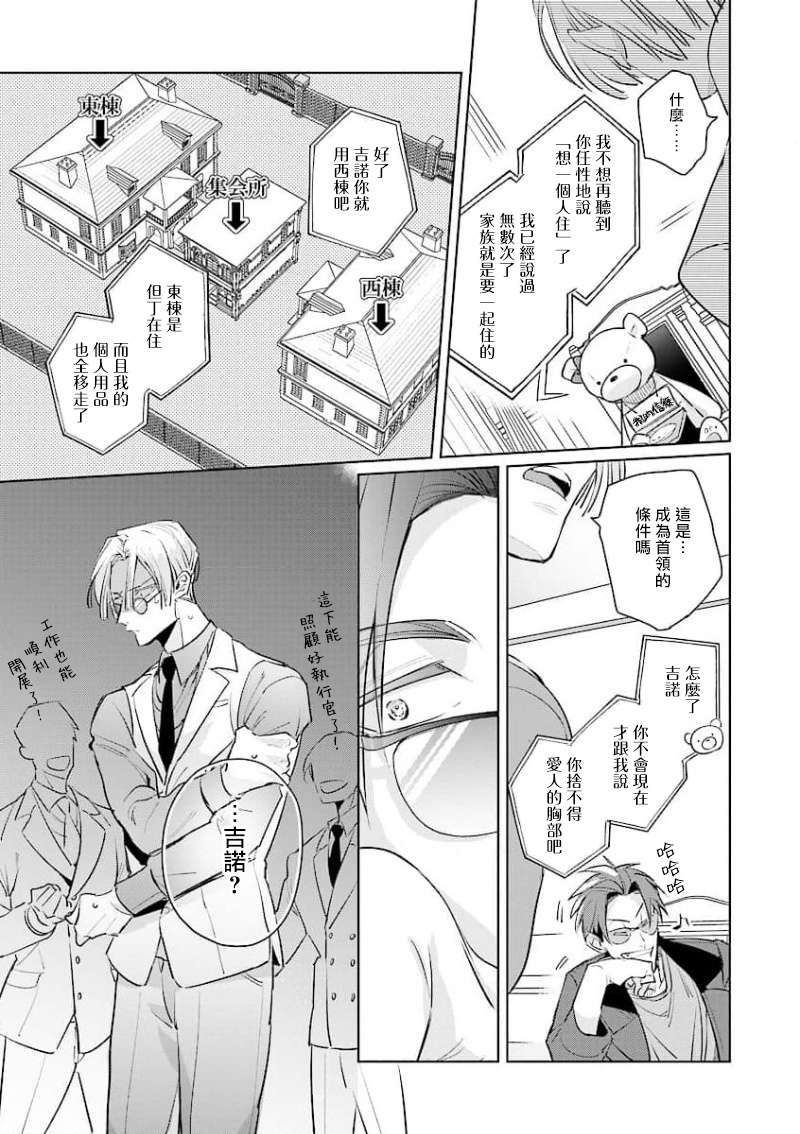 叛徒的情歌第01话