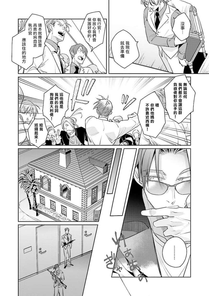 叛徒的情歌第01话