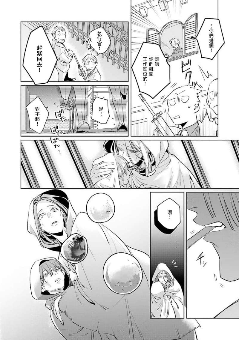 叛徒的情歌第01话