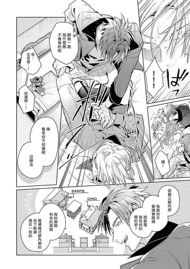 叛徒的情歌第01话