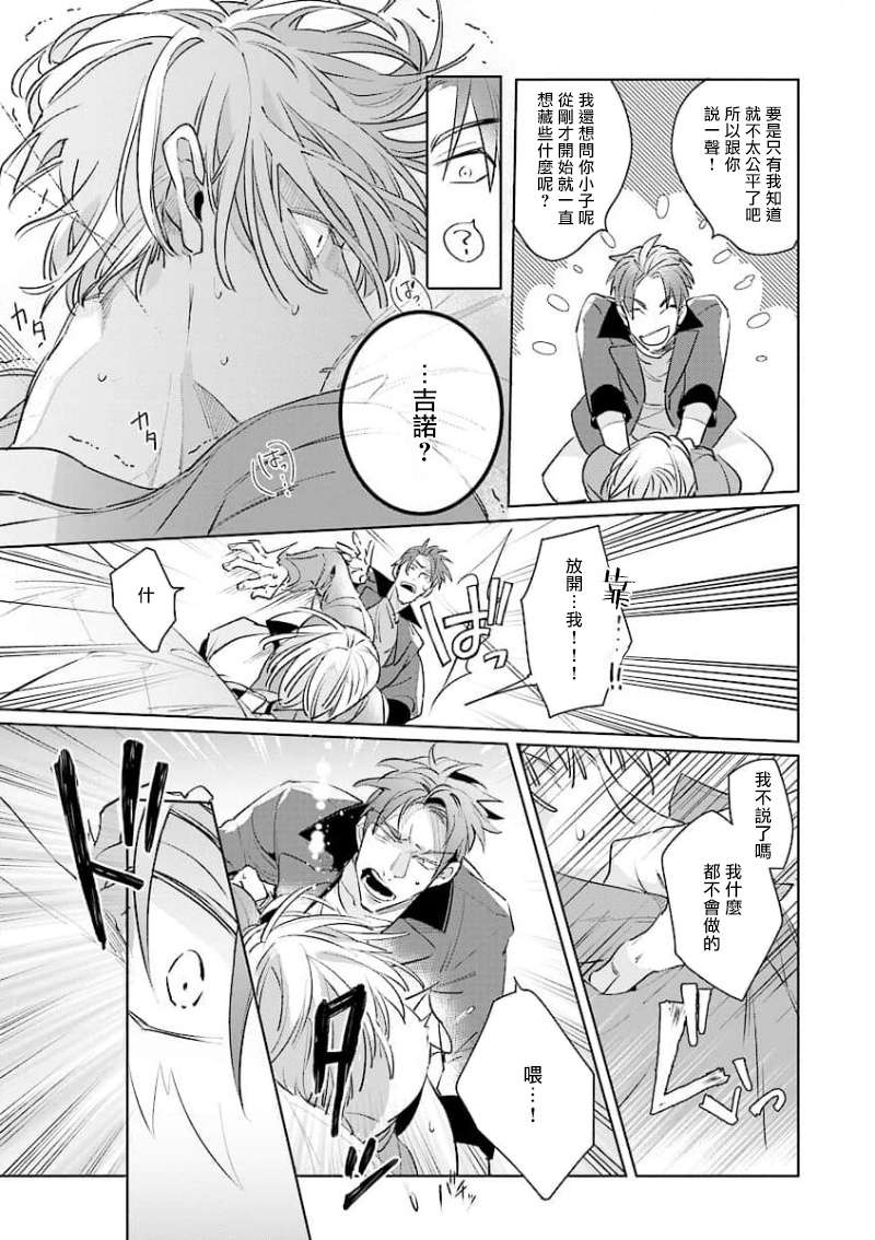 叛徒的情歌第01话