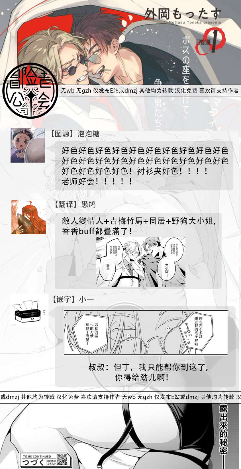 叛徒的情歌第01话