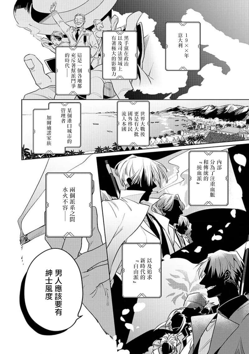 叛徒的情歌第01话