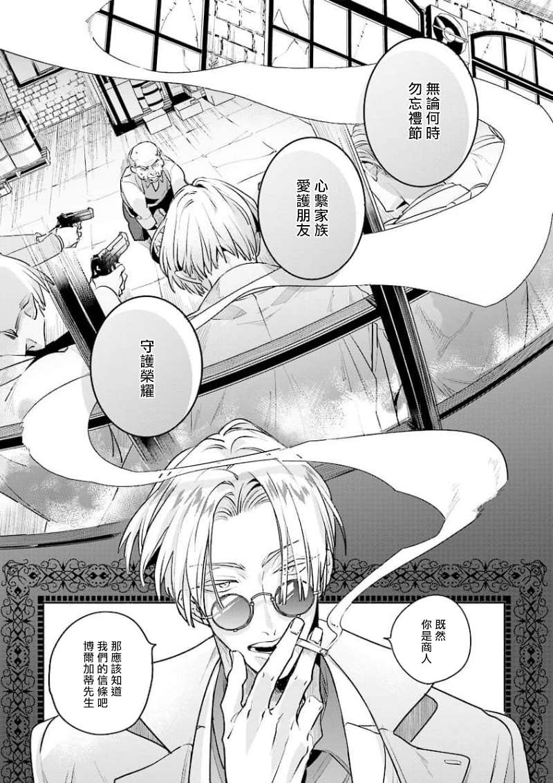 叛徒的情歌第01话