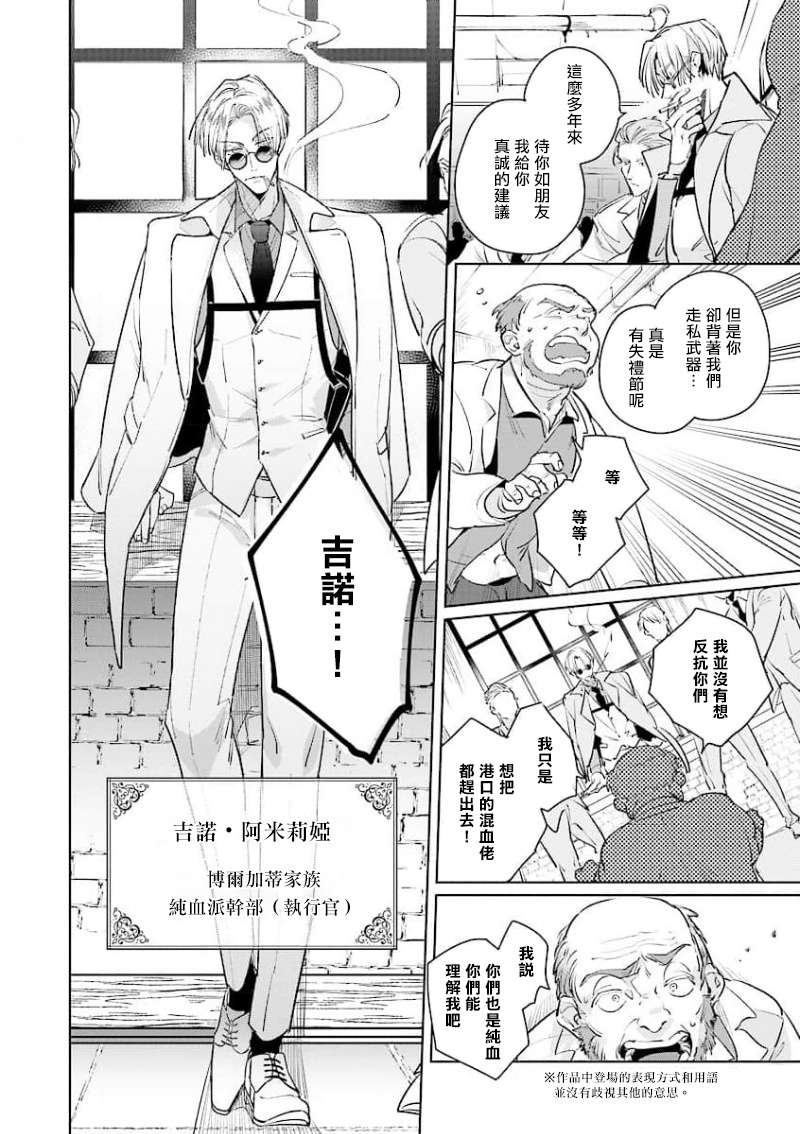 叛徒的情歌第01话