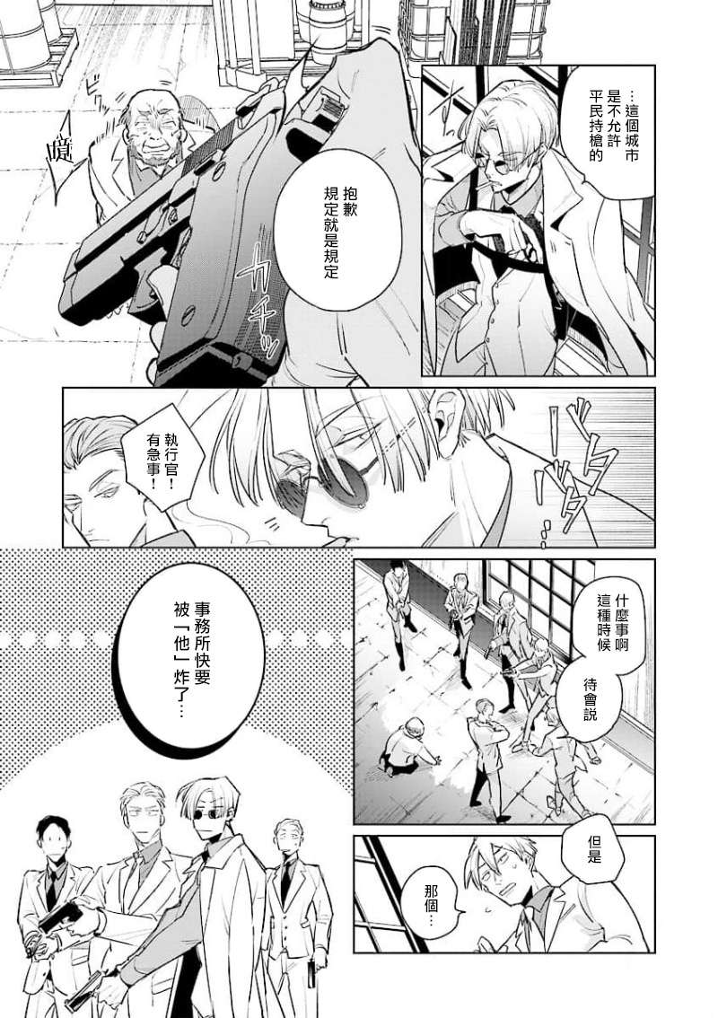 叛徒的情歌第01话