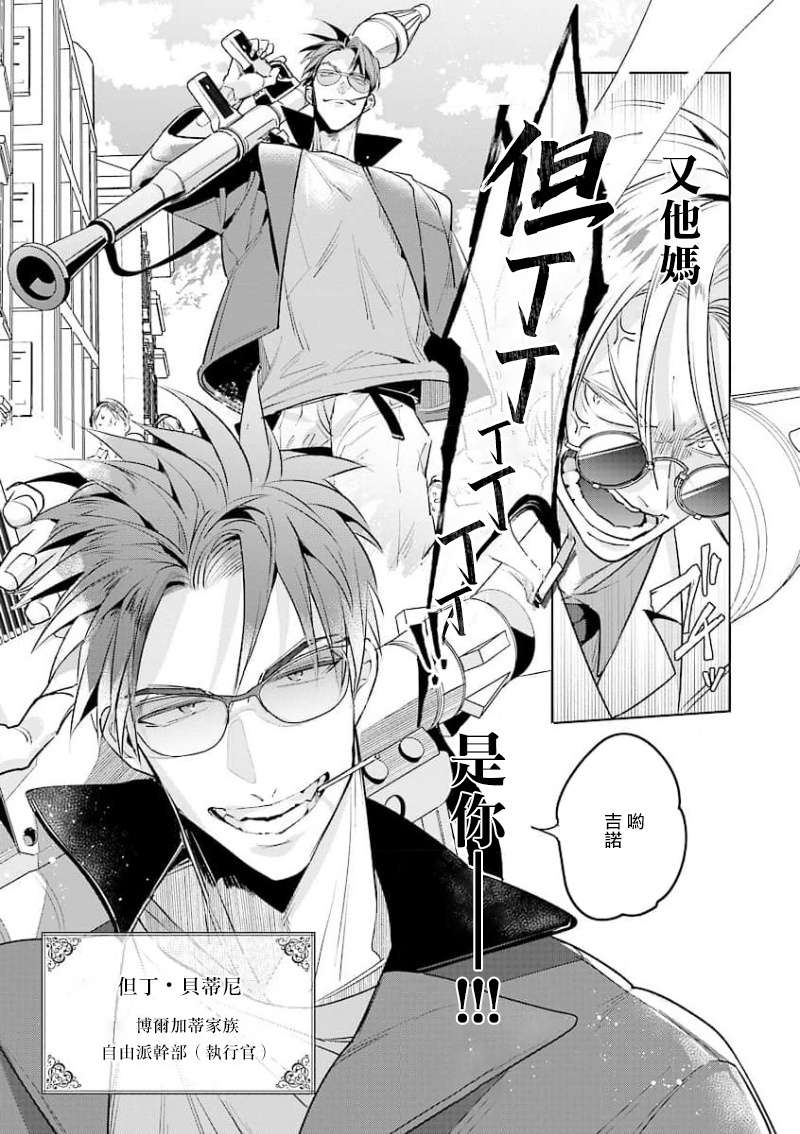叛徒的情歌第01话