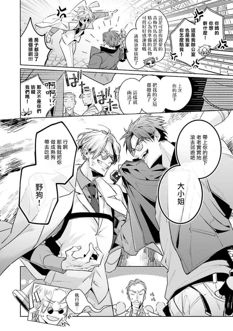 叛徒的情歌第01话