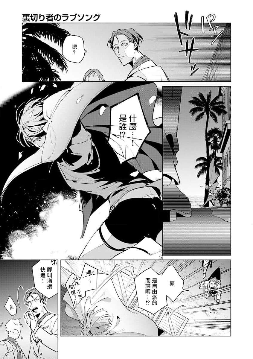 叛徒的情歌第02话