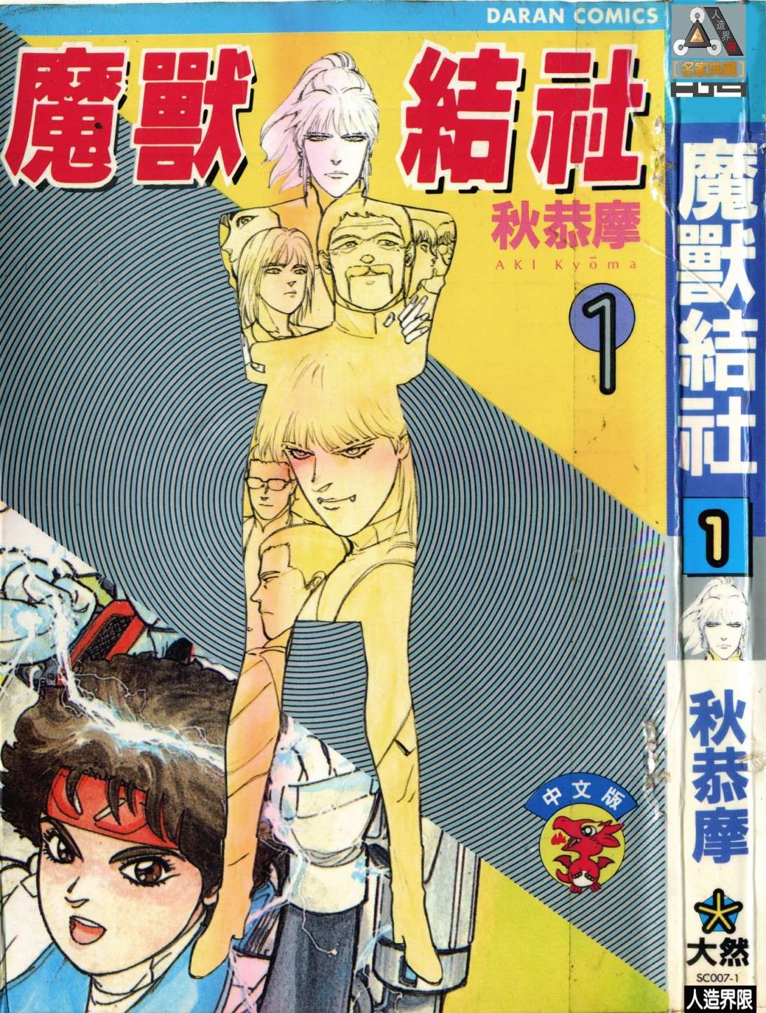 魔兽结社第01话