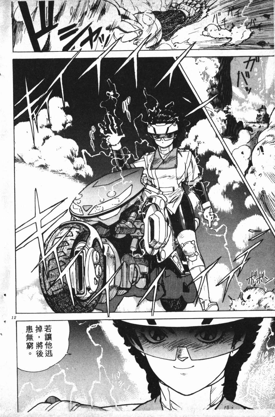 魔兽结社第01话