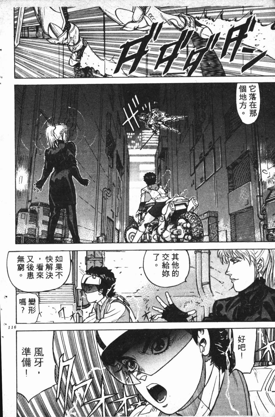 魔兽结社第01话
