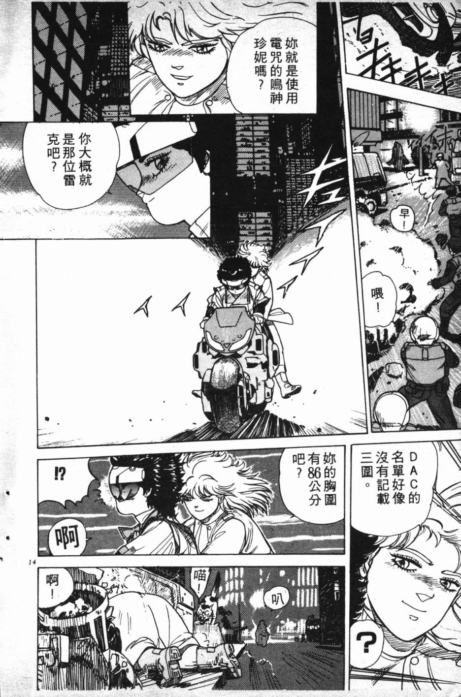魔兽结社第01话
