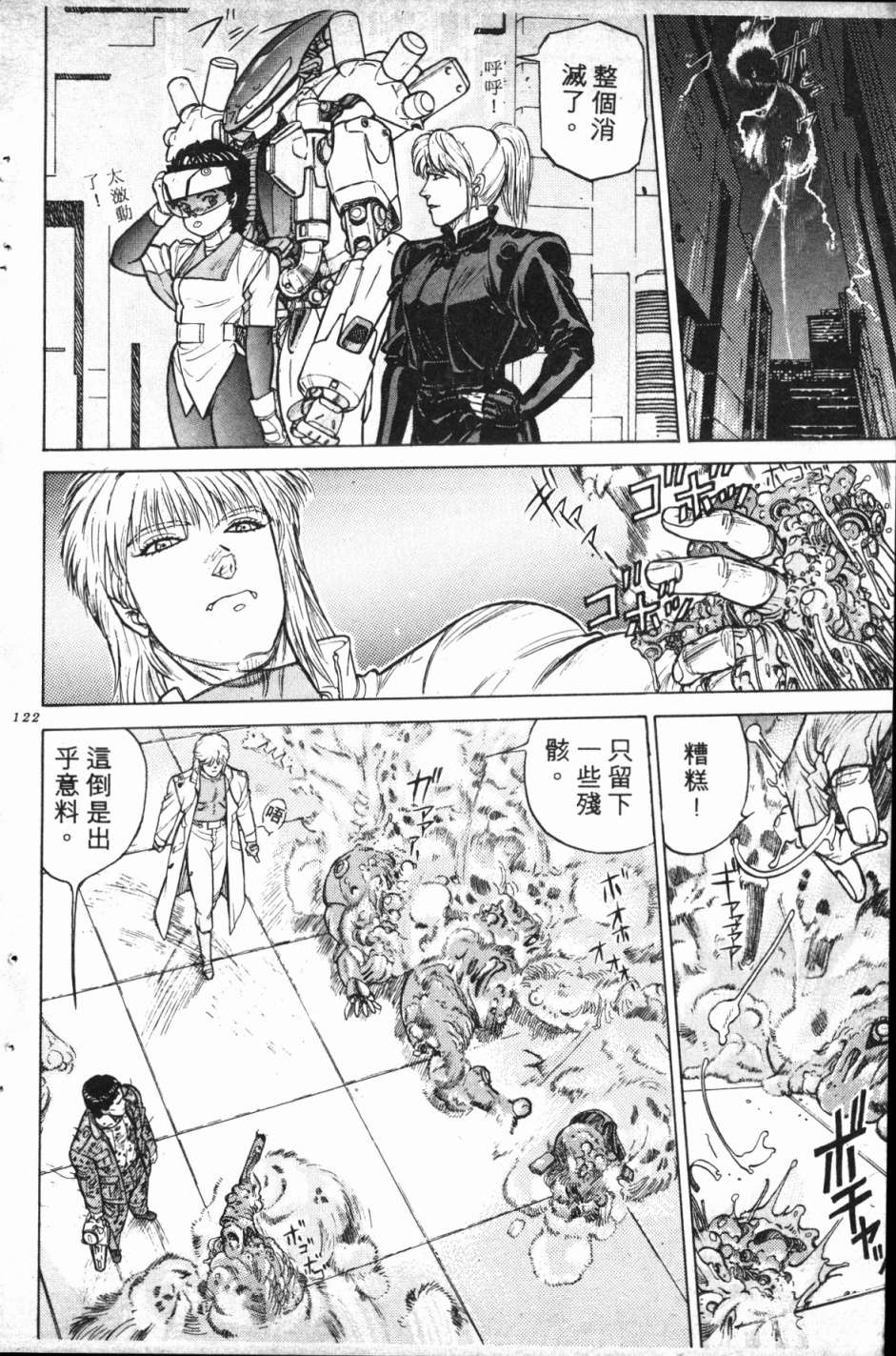 魔兽结社第01话
