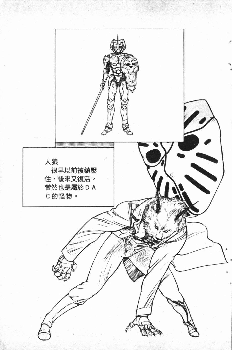 魔兽结社第01话