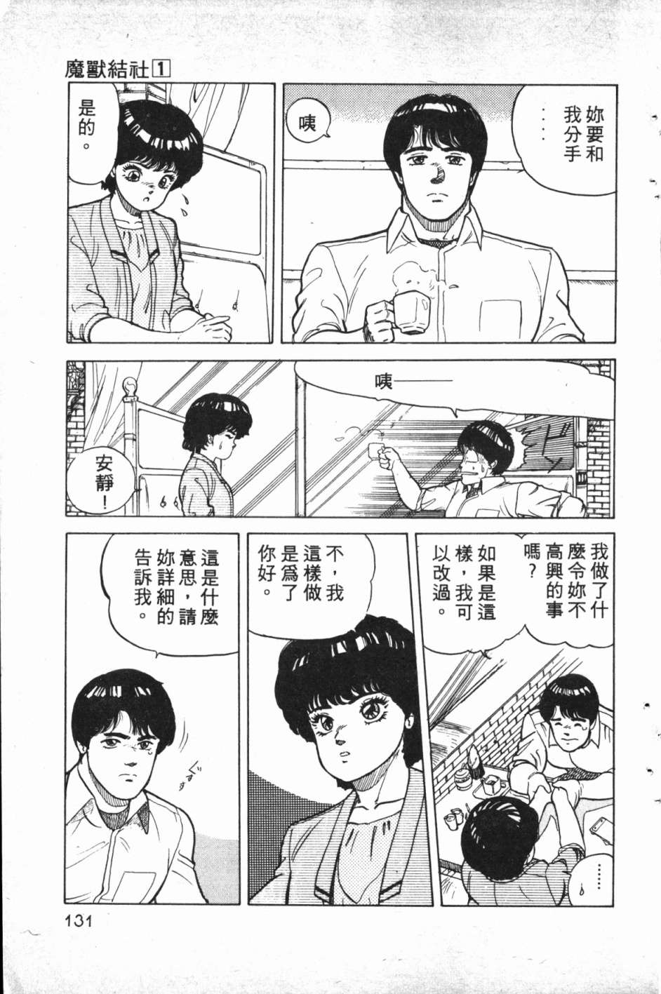 魔兽结社第01话