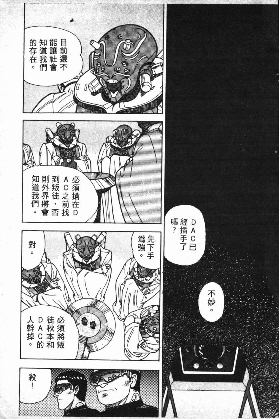 魔兽结社第01话