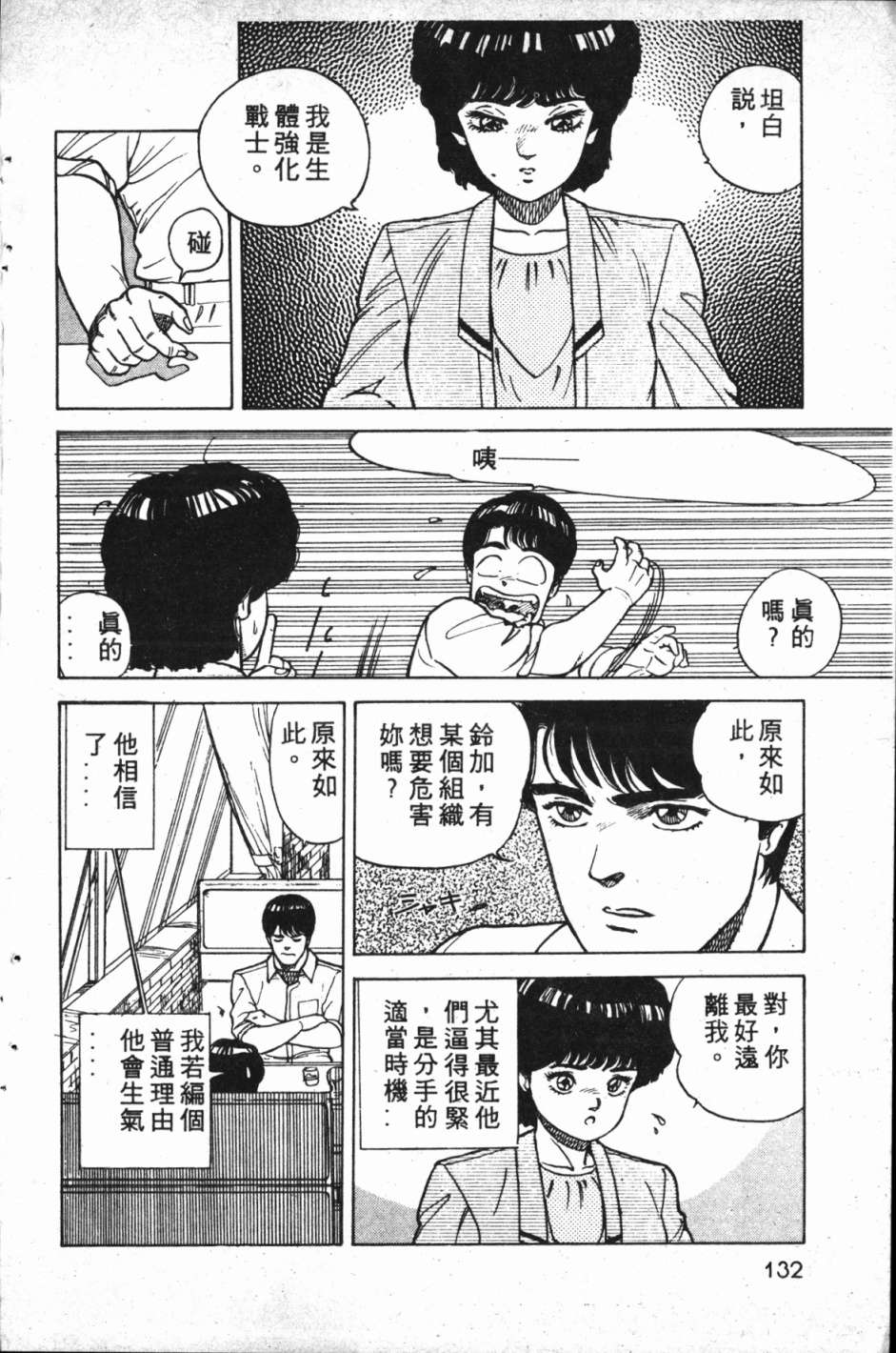 魔兽结社第01话