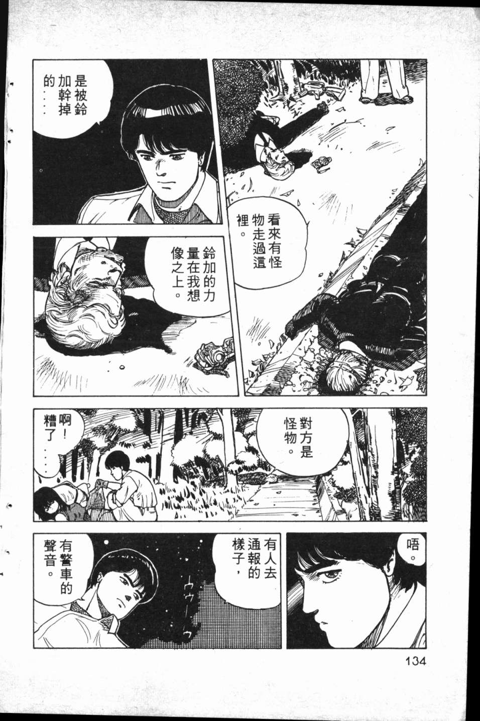 魔兽结社第01话