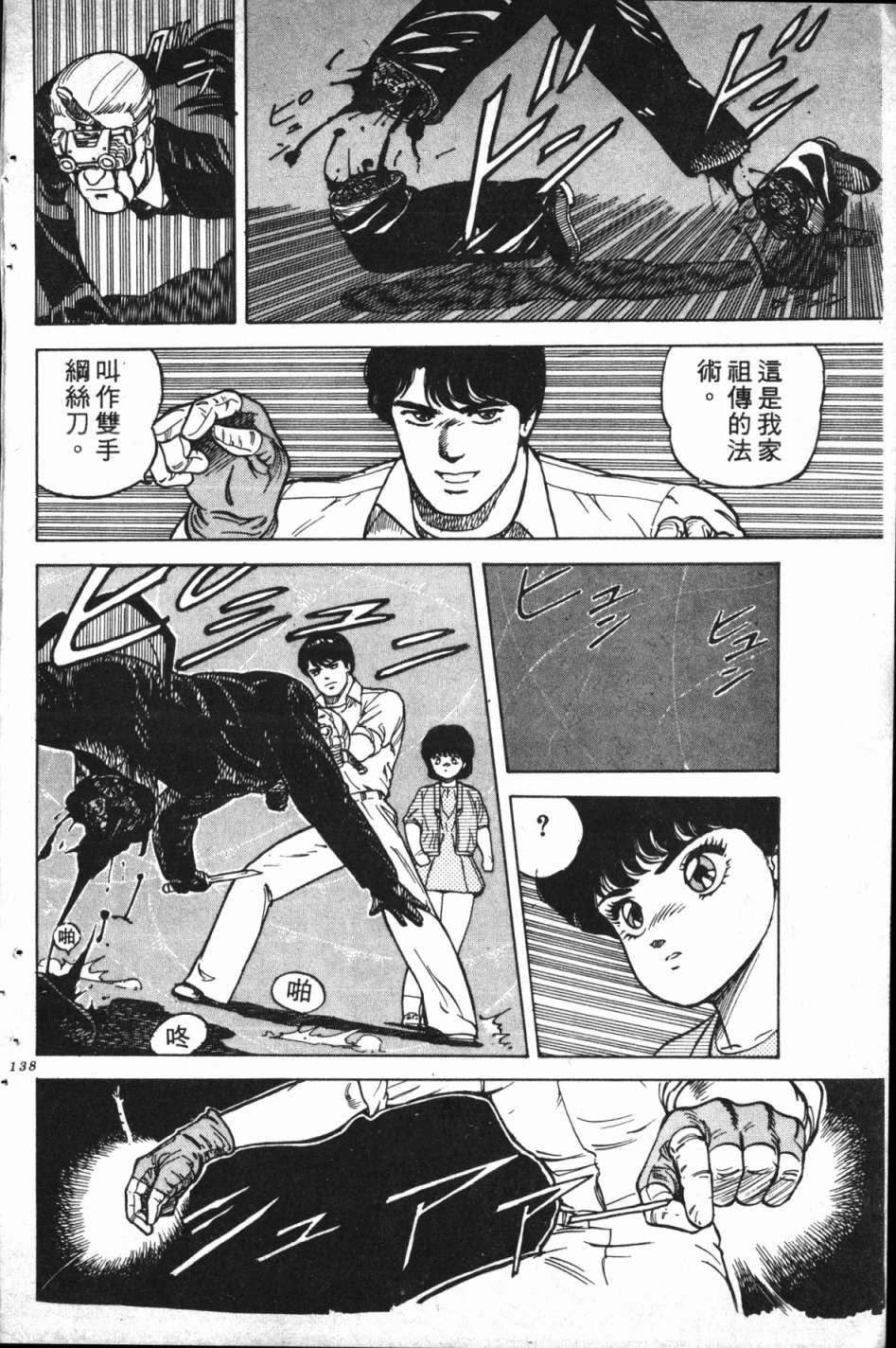 魔兽结社第01话
