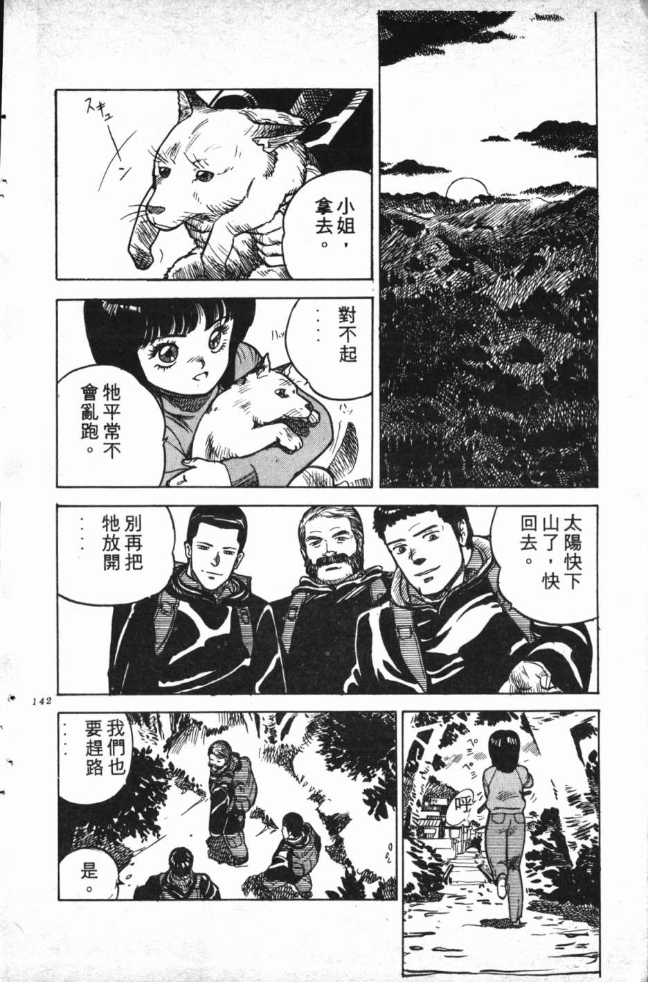 魔兽结社第01话